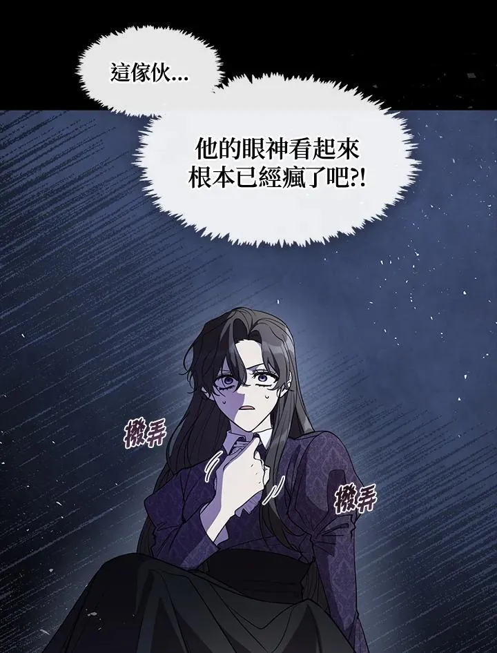 无法逃离的黑暗番外在线观看漫画,第84话1图