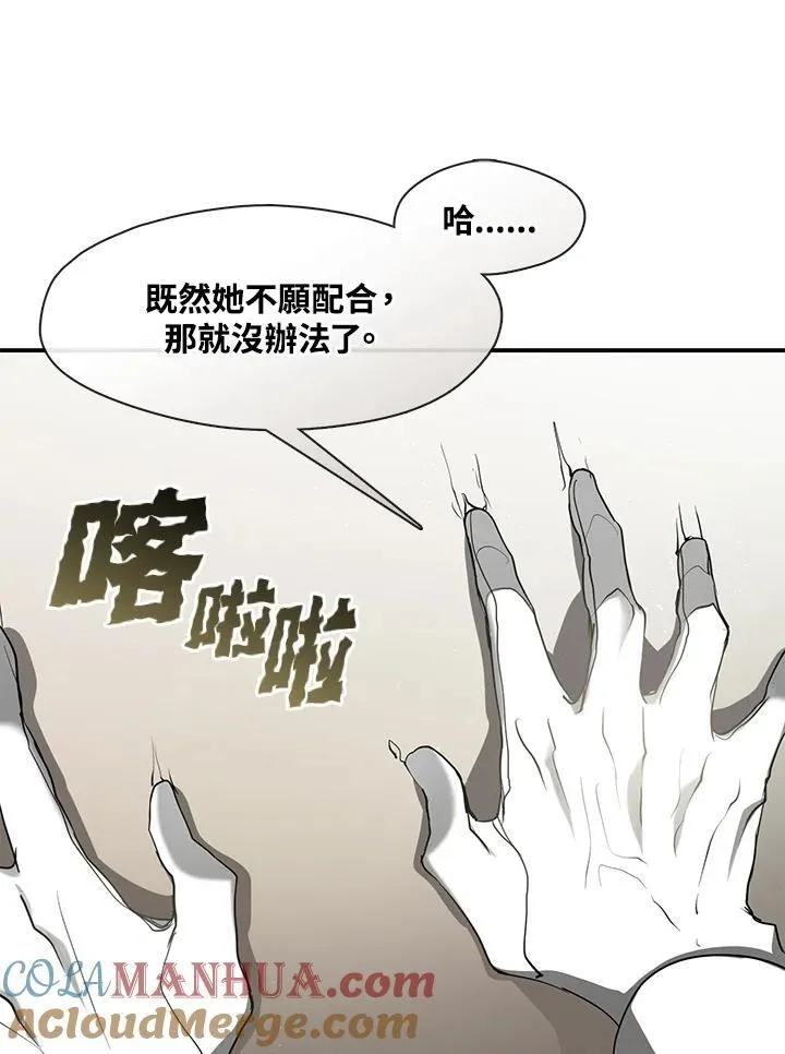 无法逃离的黑暗拉格漫画,第76话2图