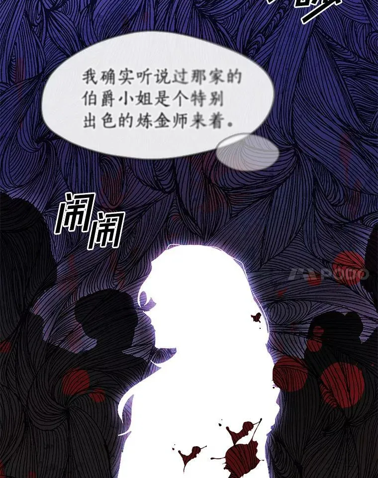 无法逃离的黑暗外网漫画,30.炼金师秘密基地2图