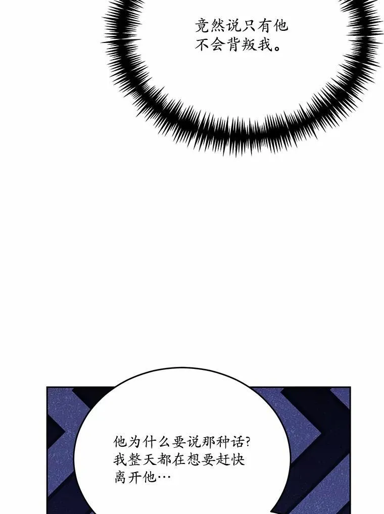 狗血暗黑文漫画,42.不速之客1图