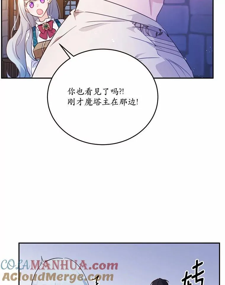 狗血暗黑文由我来改写漫画,20.偶遇魔塔主1图