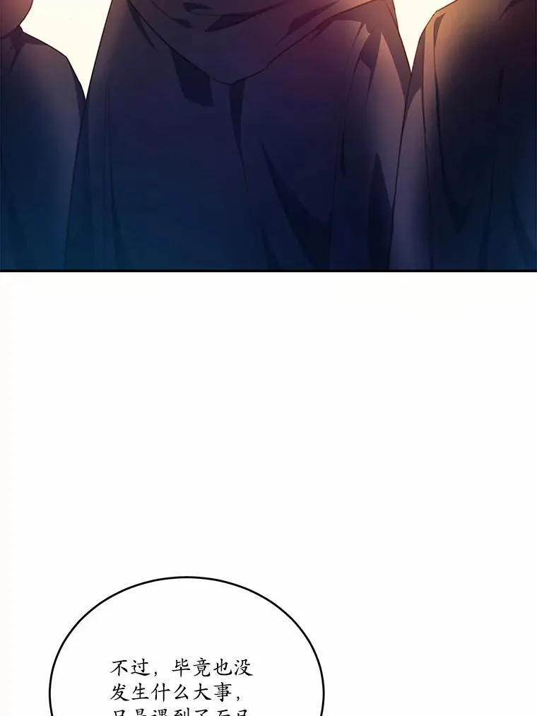 狗血暗黑文由我来改写漫画,21.魔塔主来访2图