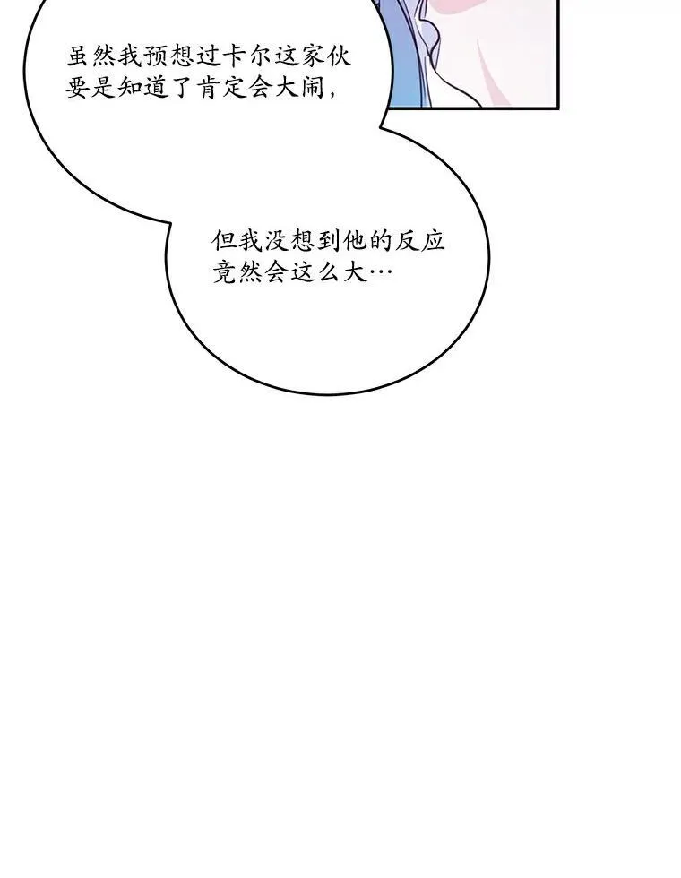 我来改写一下狗血小说漫画,36.卡尔的奇怪书单2图