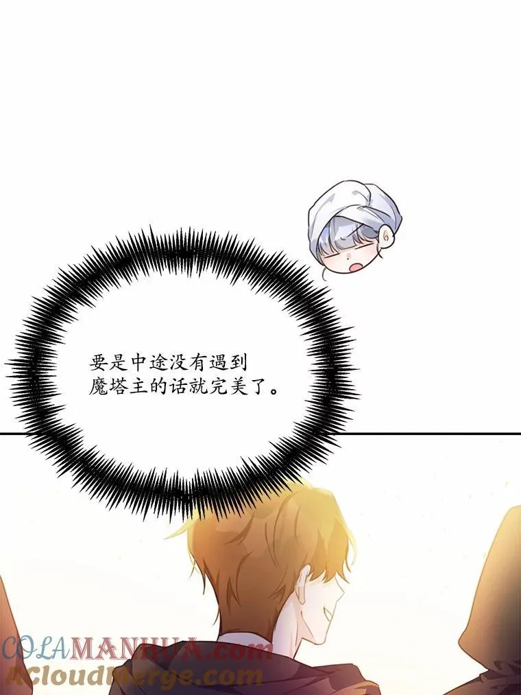 狗血暗黑文由我来改写漫画,21.魔塔主来访1图