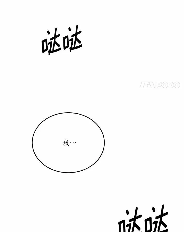 狗血暗黑文由我来改写漫画,17.被毁坏的府邸2图