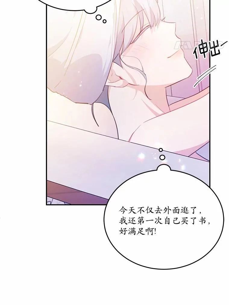 狗血暗黑文由我来改写漫画,21.魔塔主来访2图