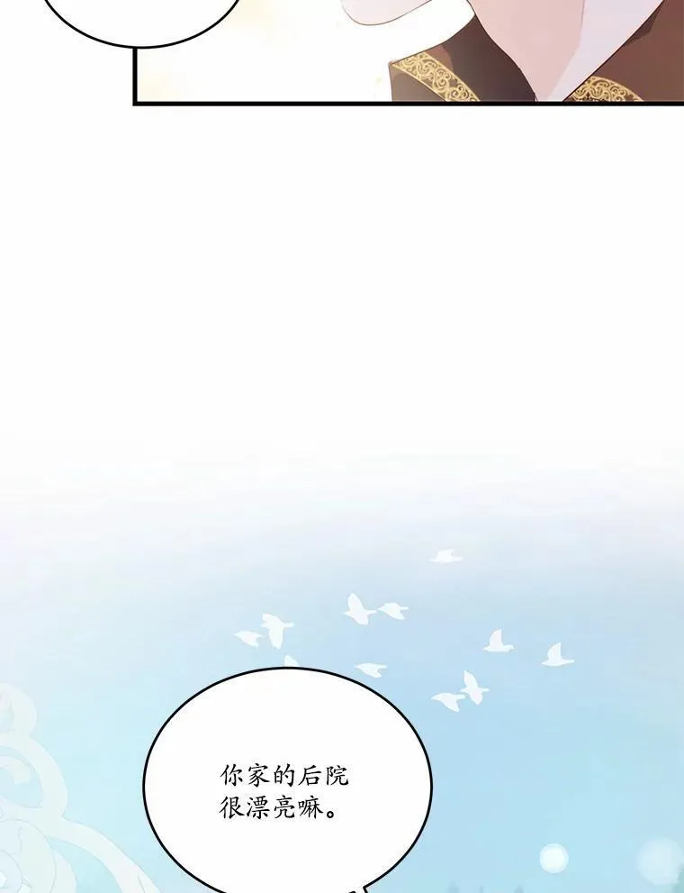 狗血暗黑文由我来改写漫画,42.不速之客2图