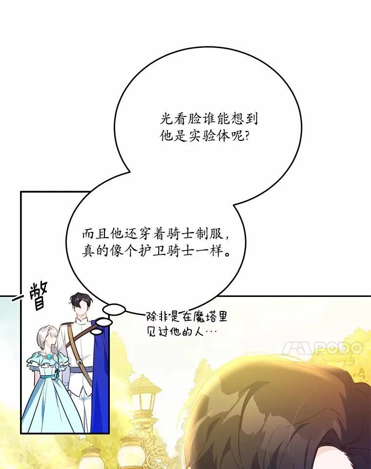 狗血暗黑文由我来改写全集漫画,39.生日派对1图