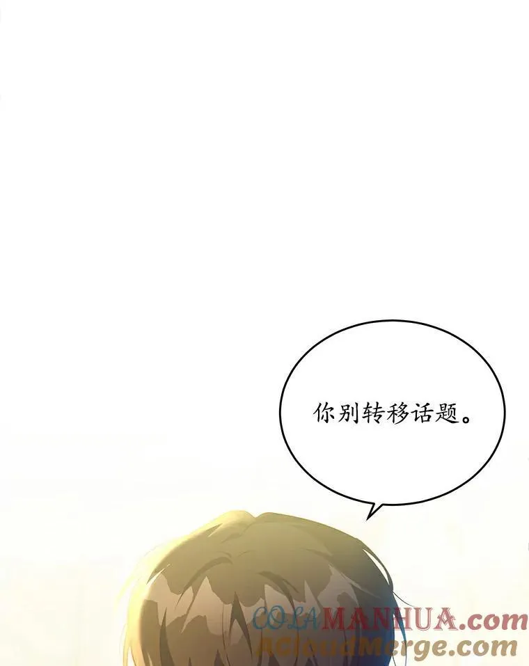 狗血暗黑文由我来改写漫画,38.亲密接触1图