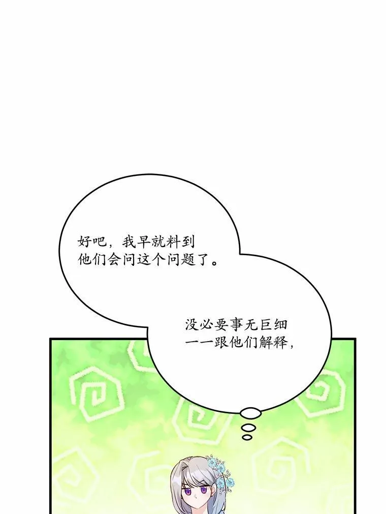 狗血暗黑文由我来改写全集漫画,41.惊天谎言2图