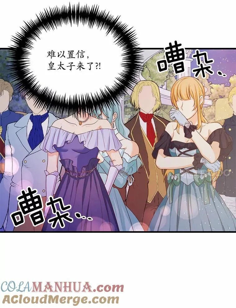 狗血暗黑文由我来改写漫画,42.不速之客2图