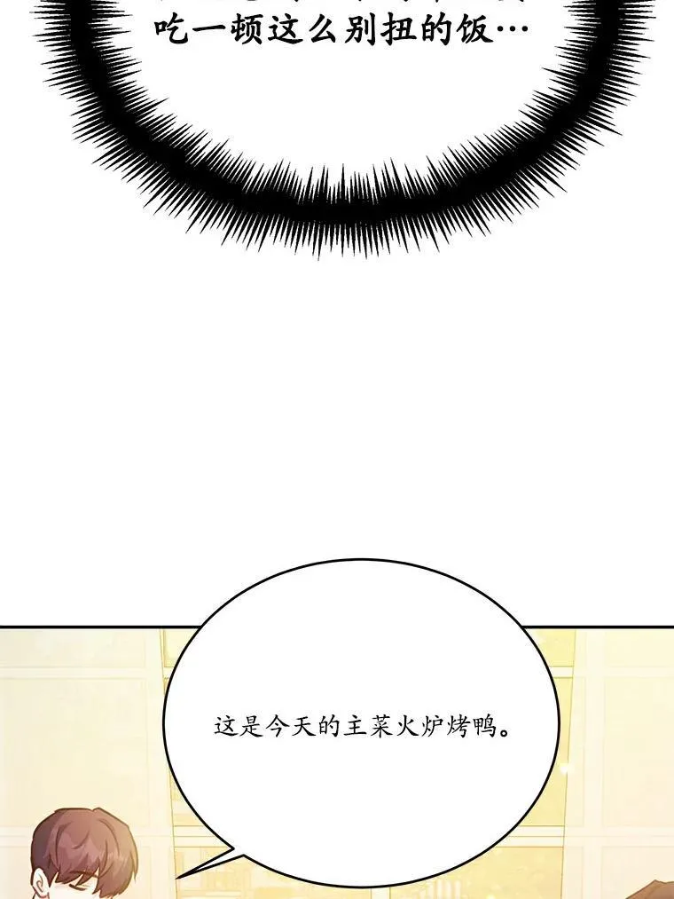 我来改写一下狗血小说漫画,25.突如其来的骤雨2图