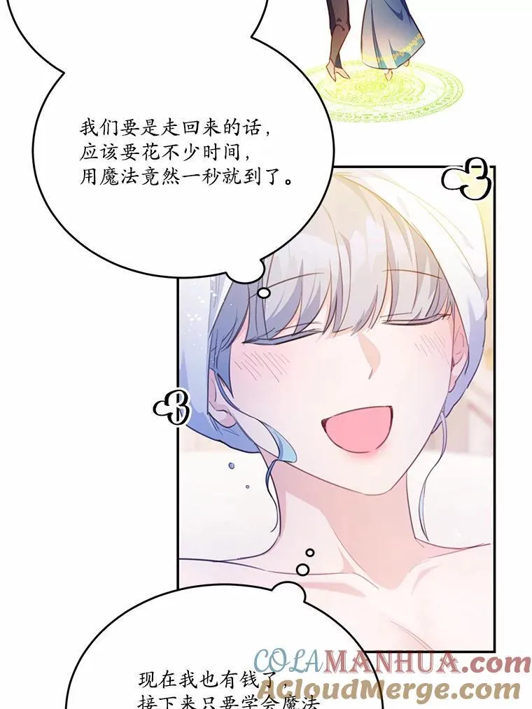 狗血暗黑文由我来改写漫画,21.魔塔主来访1图