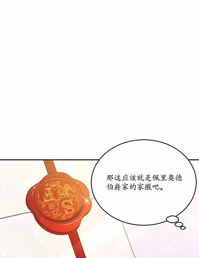 狗血暗黑文由我来改写漫画,35.施有魔法的信2图