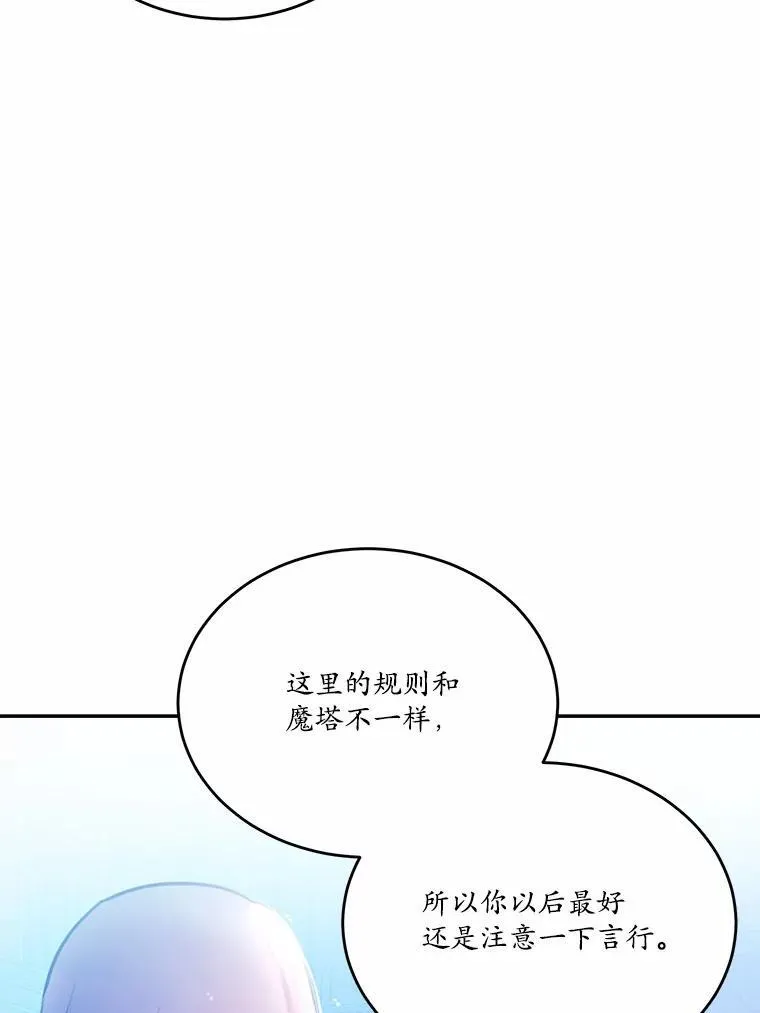 我来改写一下狗血小说漫画,16.移动魔法阵1图