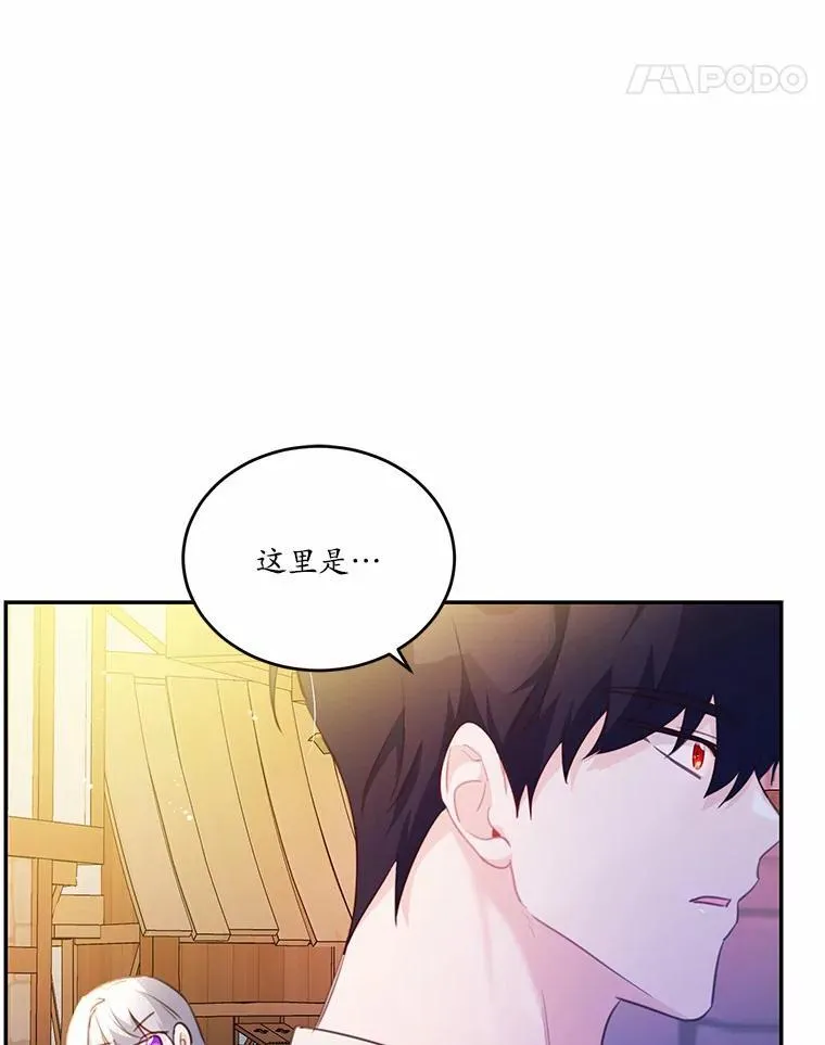 狗血暗黑文由我来改写漫画,20.偶遇魔塔主2图