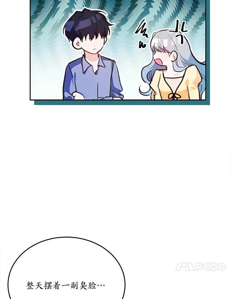 狗血暗黑文由我来改写漫画,27.留在这里的原因2图