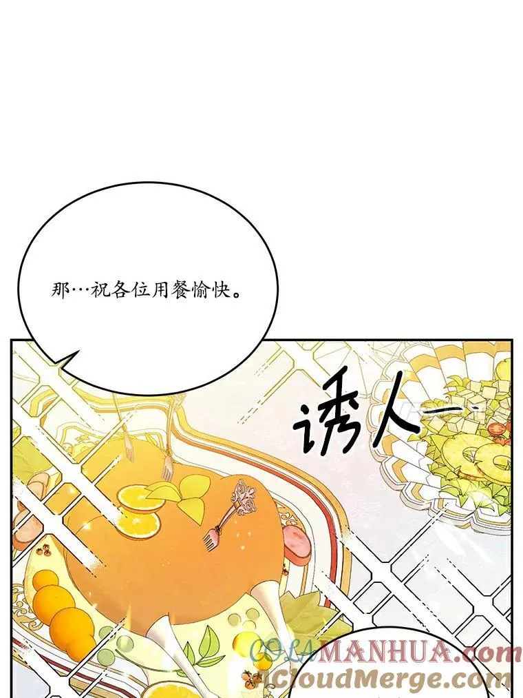 我来改写一下狗血小说漫画,25.突如其来的骤雨2图