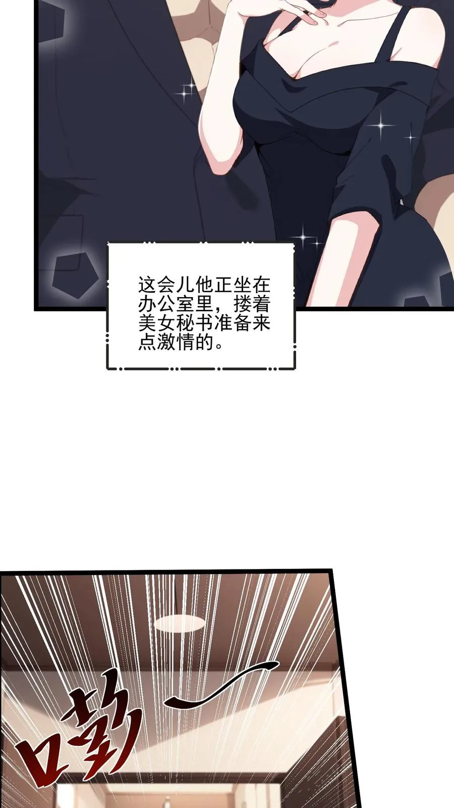 反派被偷听心声后女主想当我后宫小说漫画,第48话2图