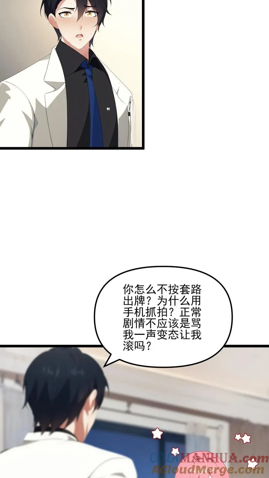 被反派听见系统攻略漫画,第18话1图