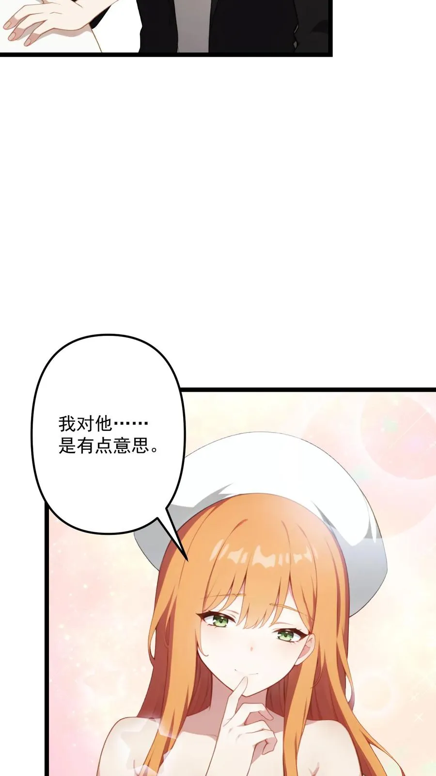 重生反派开局被女主偷听心声漫画,第78话2图