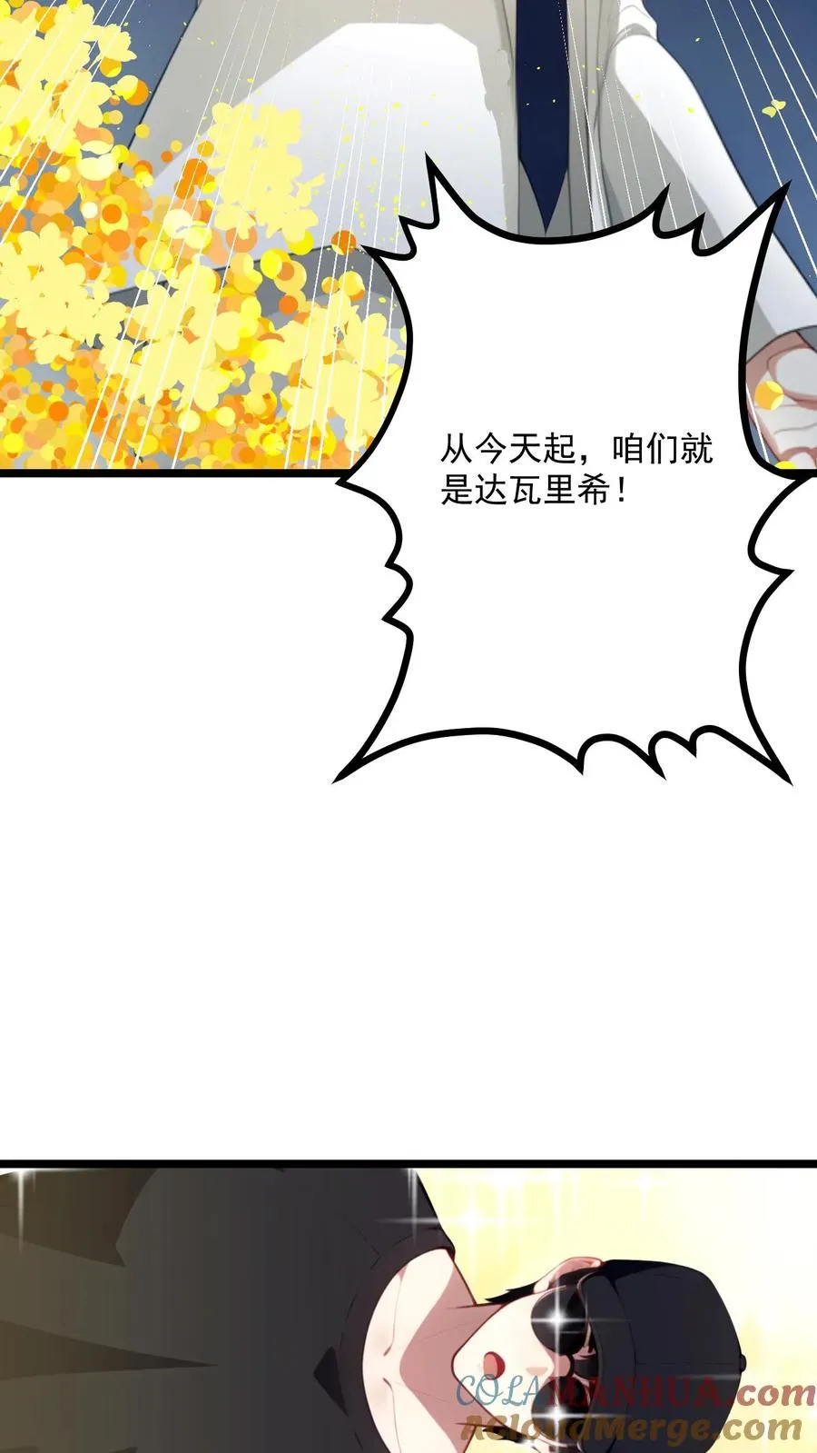 反派：被偷听心声后，女主想当我后宫！？漫画,第90话1图