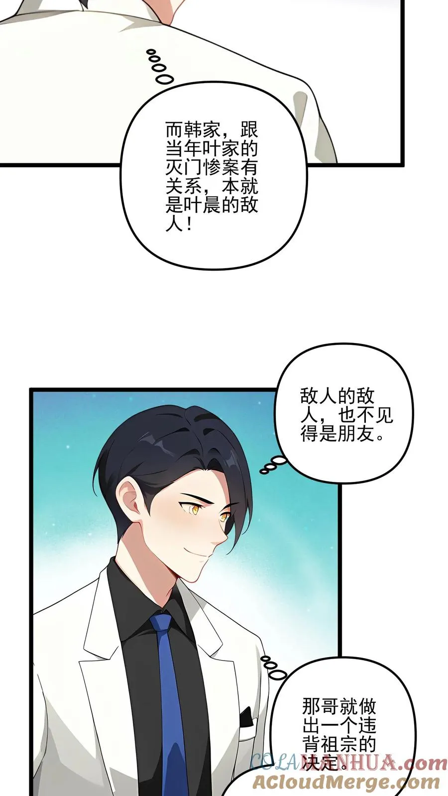 女主想当我后宫!?黄游漫画,第87话1图