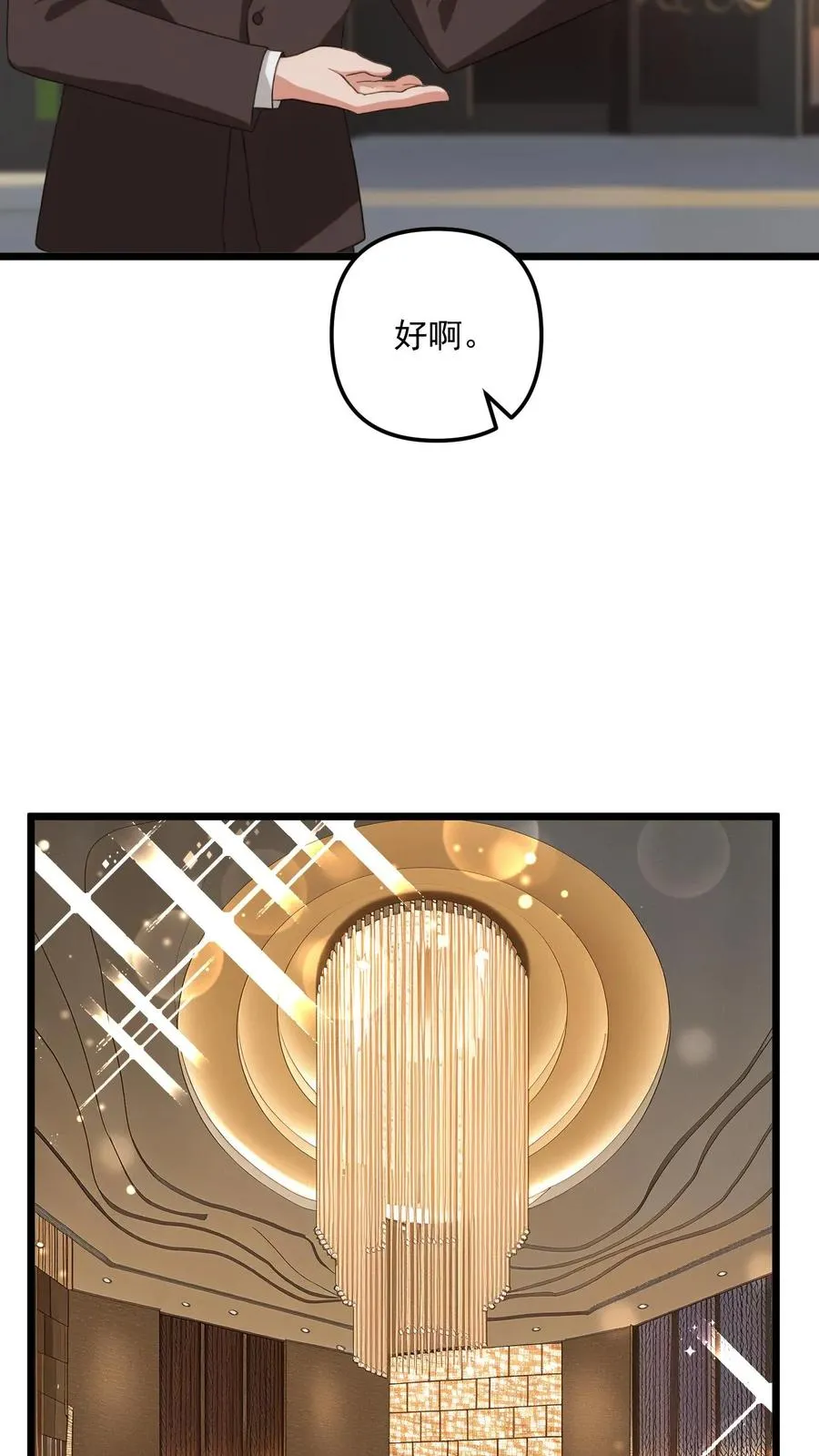 师尊师姐能听到反派的心声漫画,第33话2图