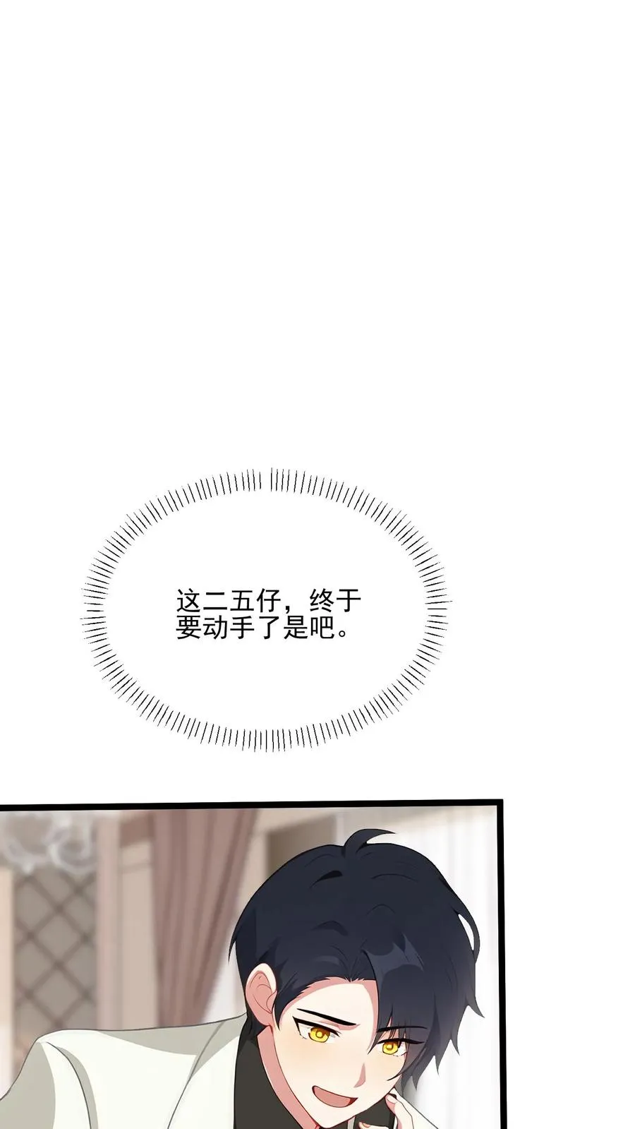 反派：被偷听心声后，女主想当我后宫！？漫画,第79话2图