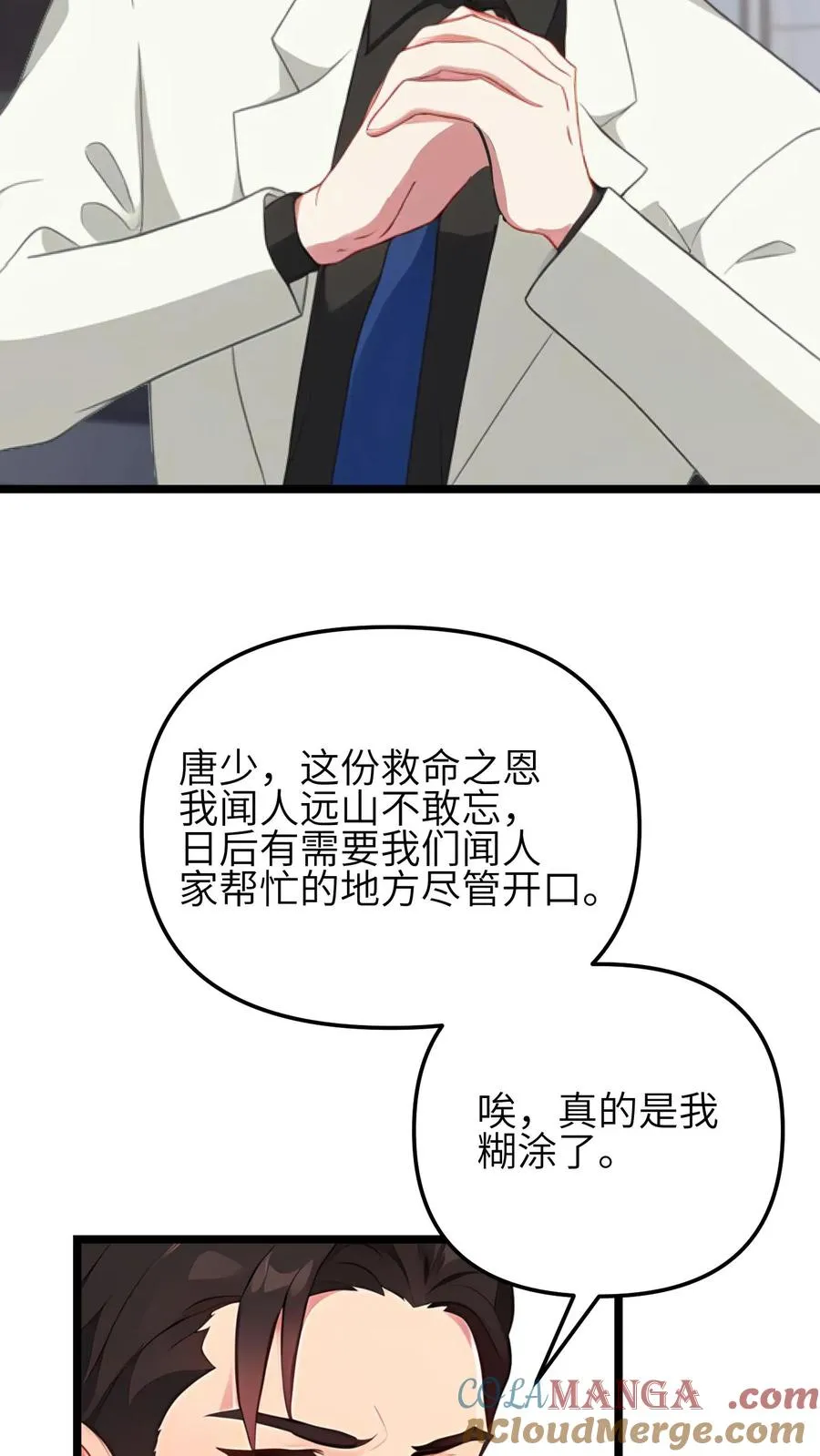 穿越成反派三个女主倒贴我漫画,第122话1图