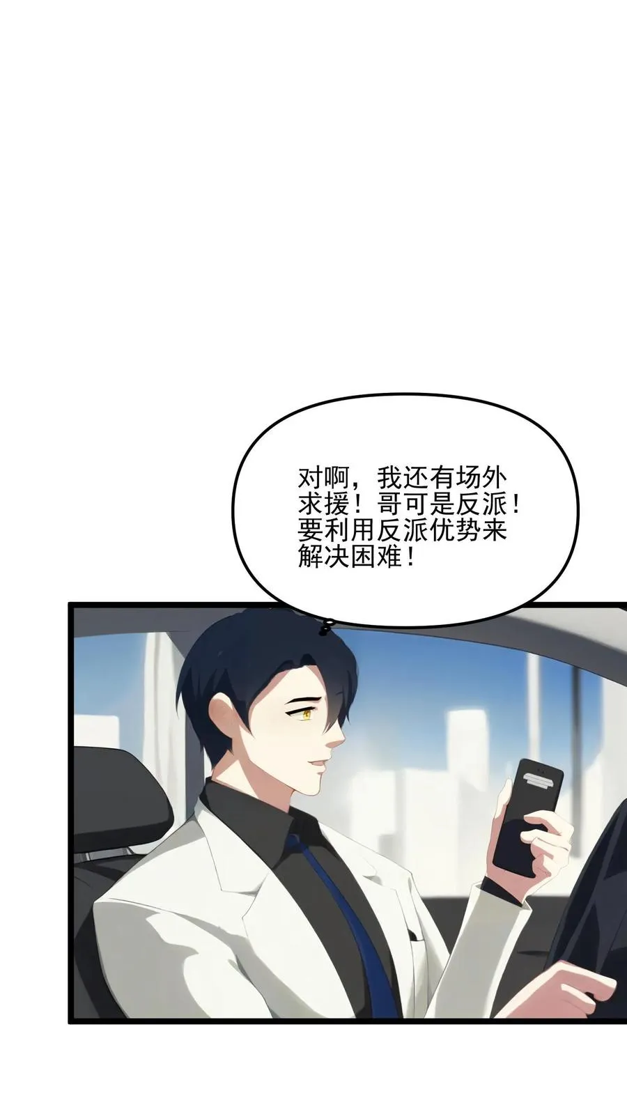 反派被女主听到心声漫画,第20话2图