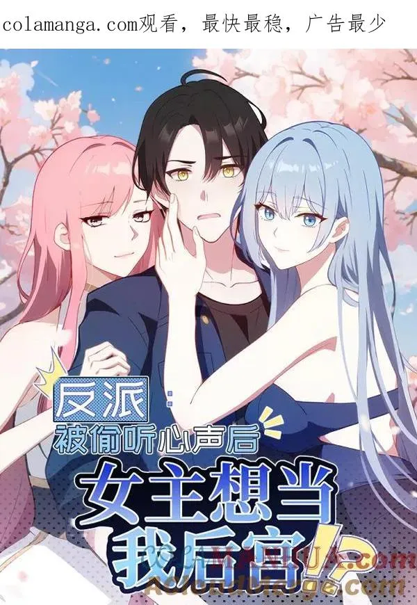 女主想当我后宫!?在线漫画8漫画,第39话1图