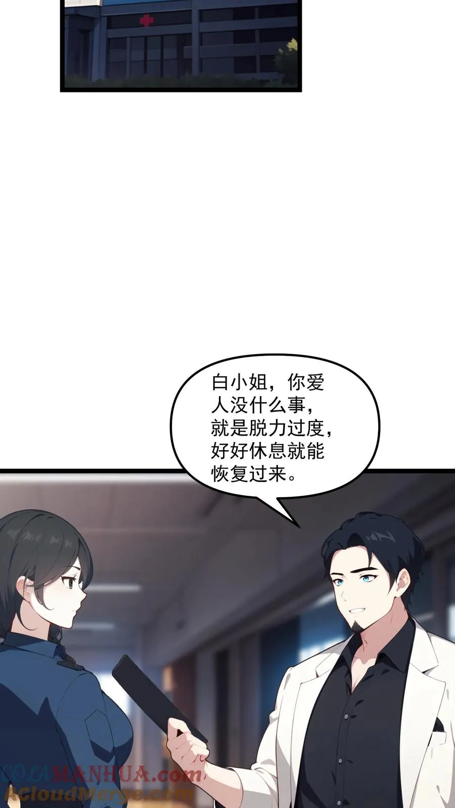 女主想当我后宫!?免费漫画漫画,第98话1图