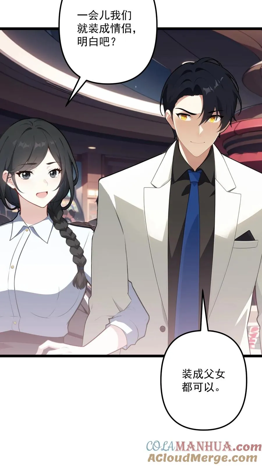 反派：被偷听心声后，女主想当我后宫！？漫画,第93话1图