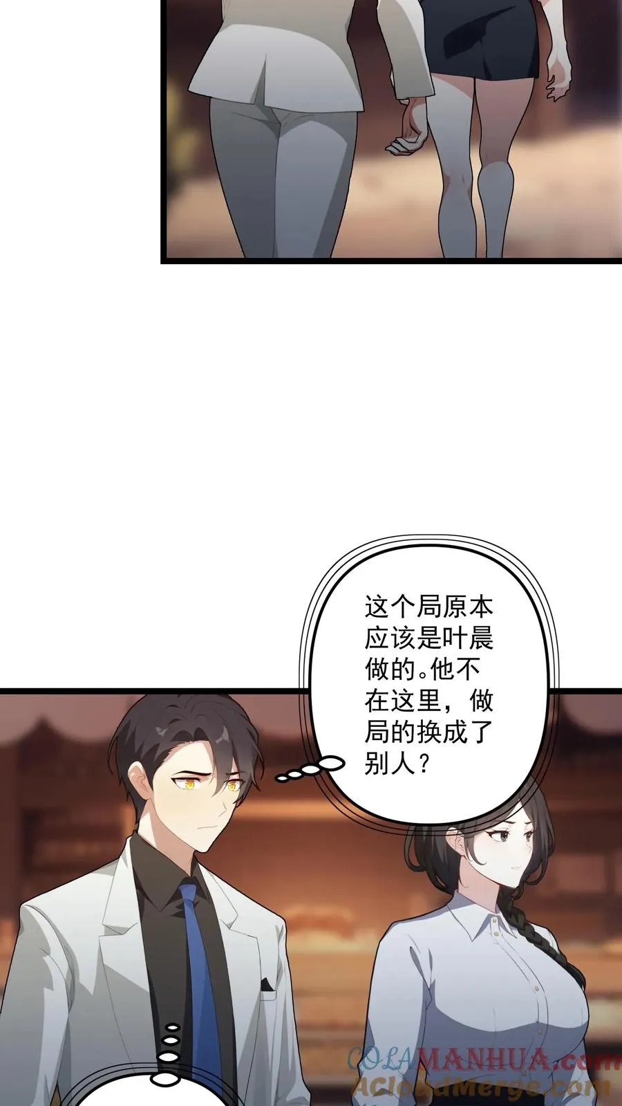 师尊师姐能听到反派的心声漫画,第93话1图