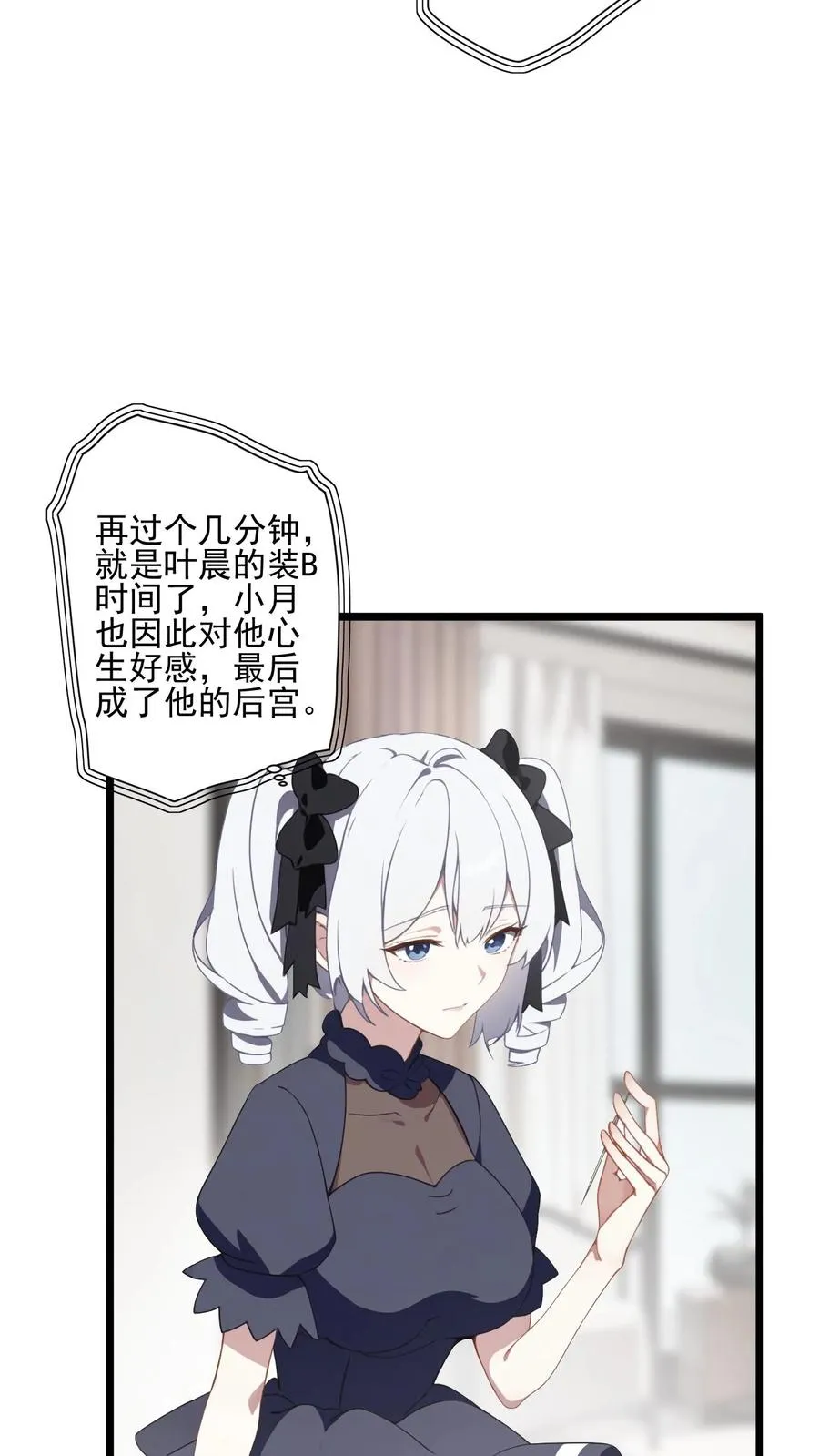 女主想当我后宫!?免费漫画漫画,第12话2图