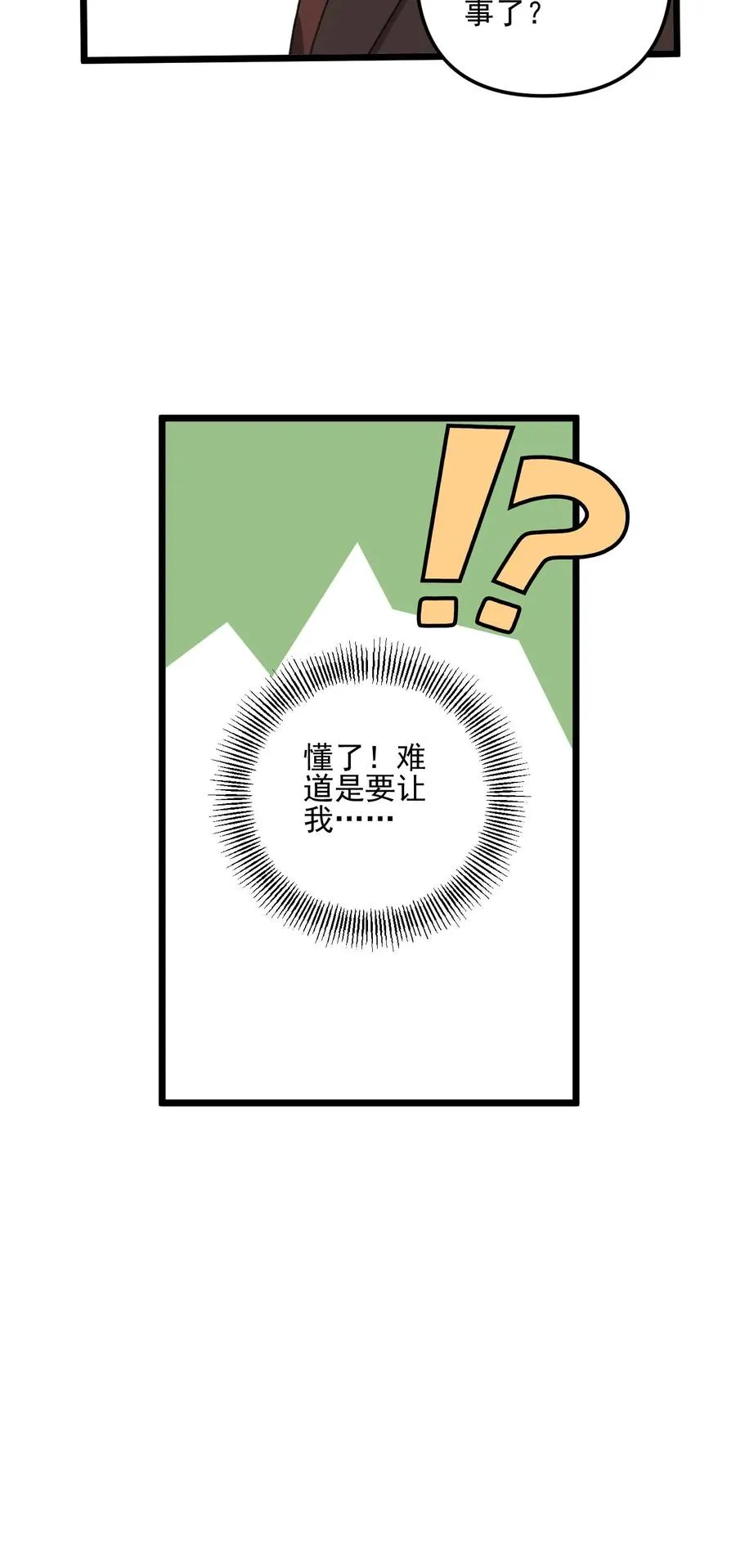 师尊师姐能听到反派的心声漫画,第33话2图