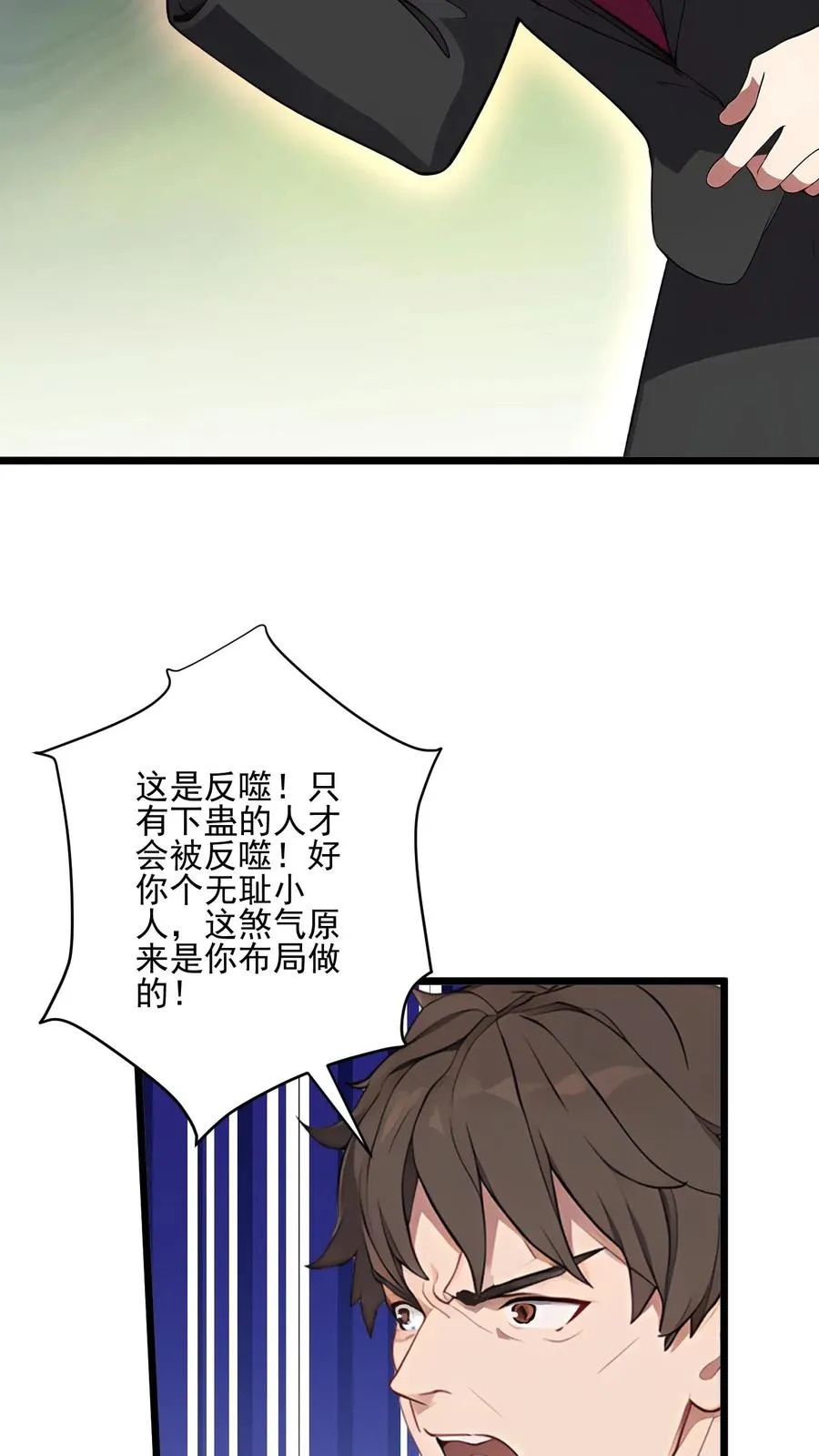 反派被偷听心声后女主想当我后宫笔趣阁漫画,第64话2图