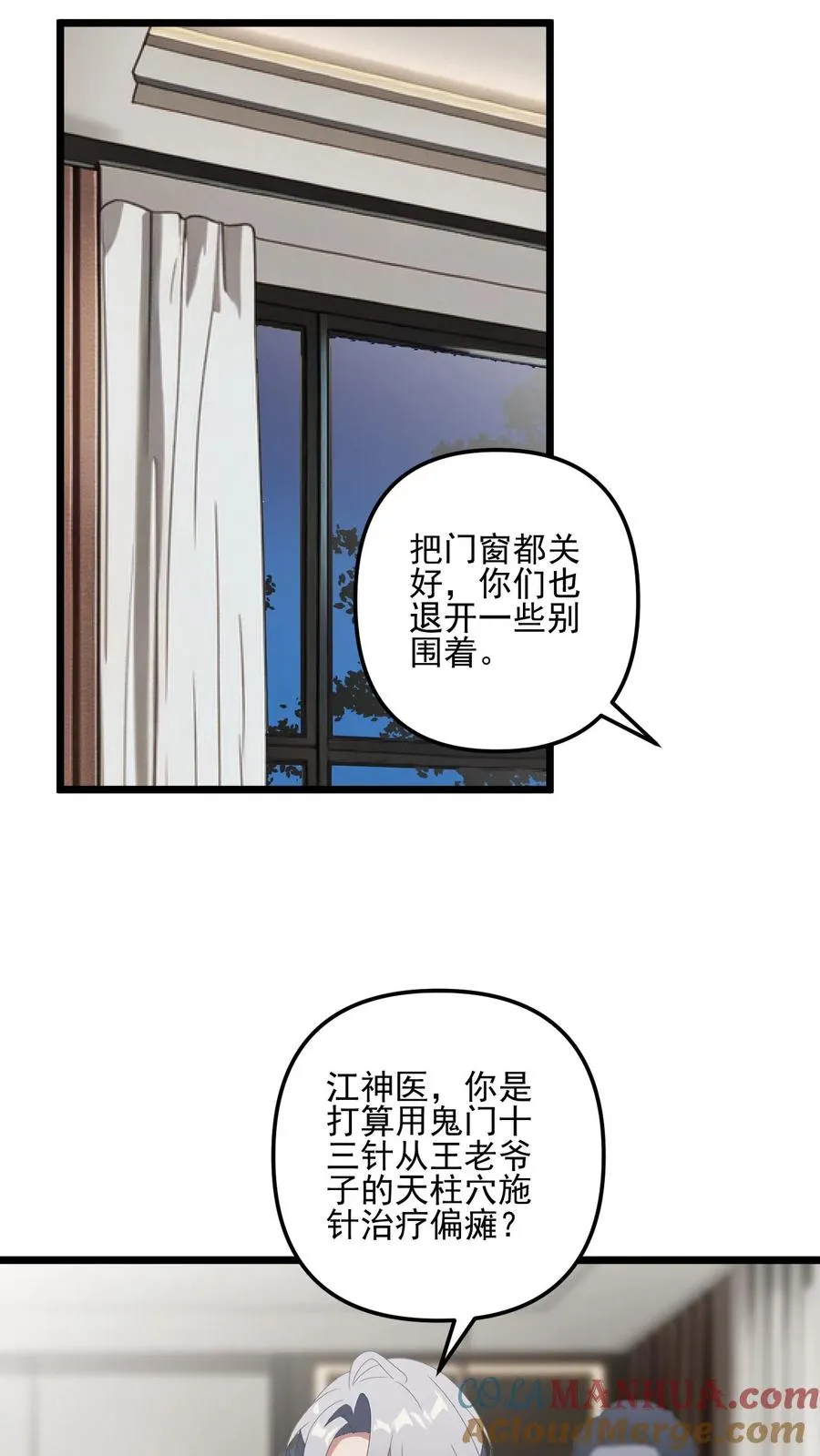 女主想当我后宫!?漫画86话漫画,第11话1图