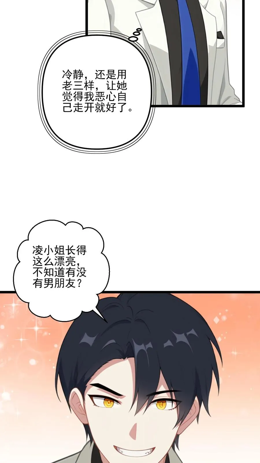 反派被偷听心声漫画漫画,第21话2图