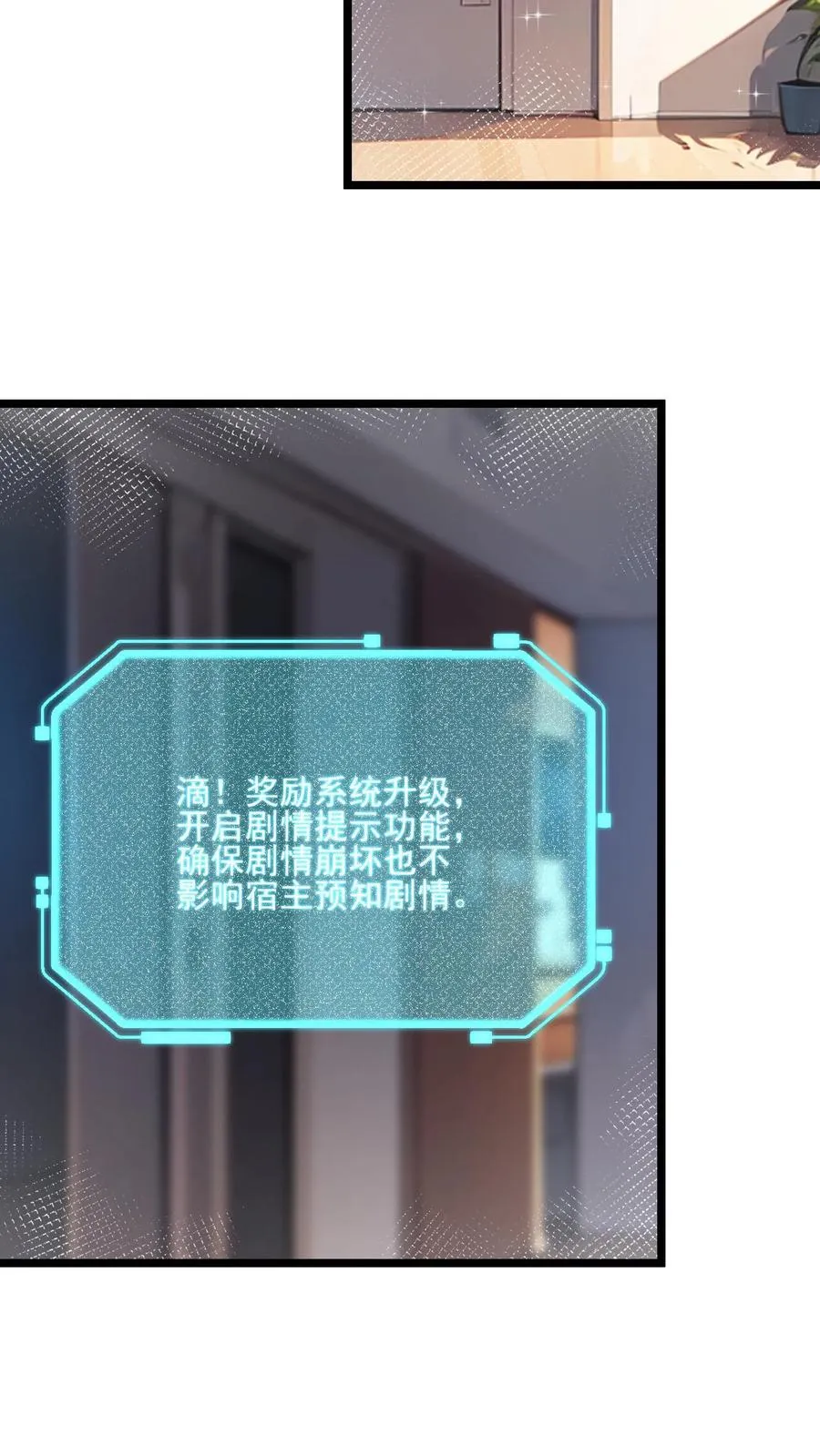 反派：被偷听心声后，女主想当我后宫！？漫画,第101话2图