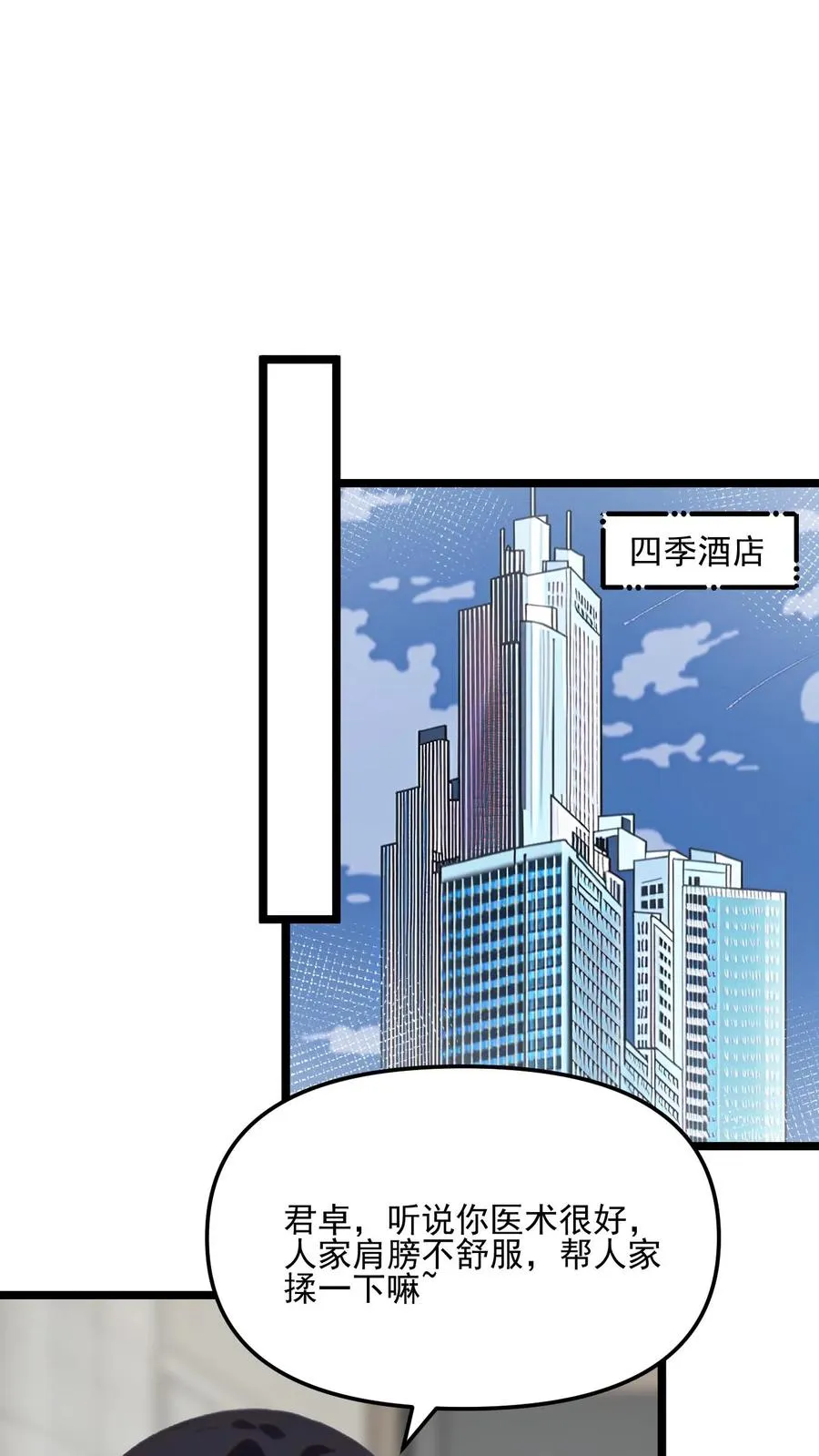 重生反派开局被女主偷听心声漫画,第103话2图