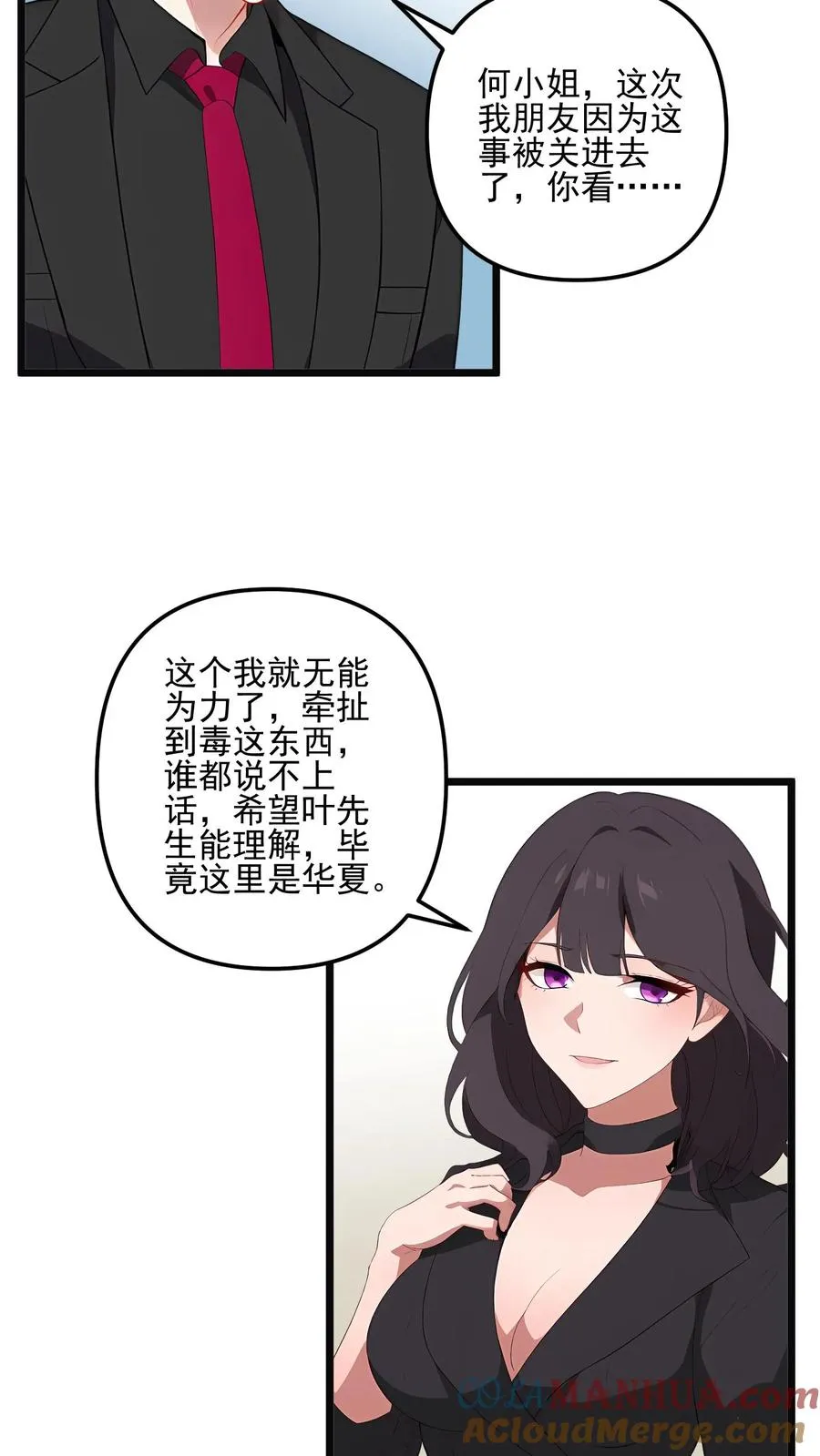 女主想当我后宫!?漫画停更了吗?漫画,第54话1图