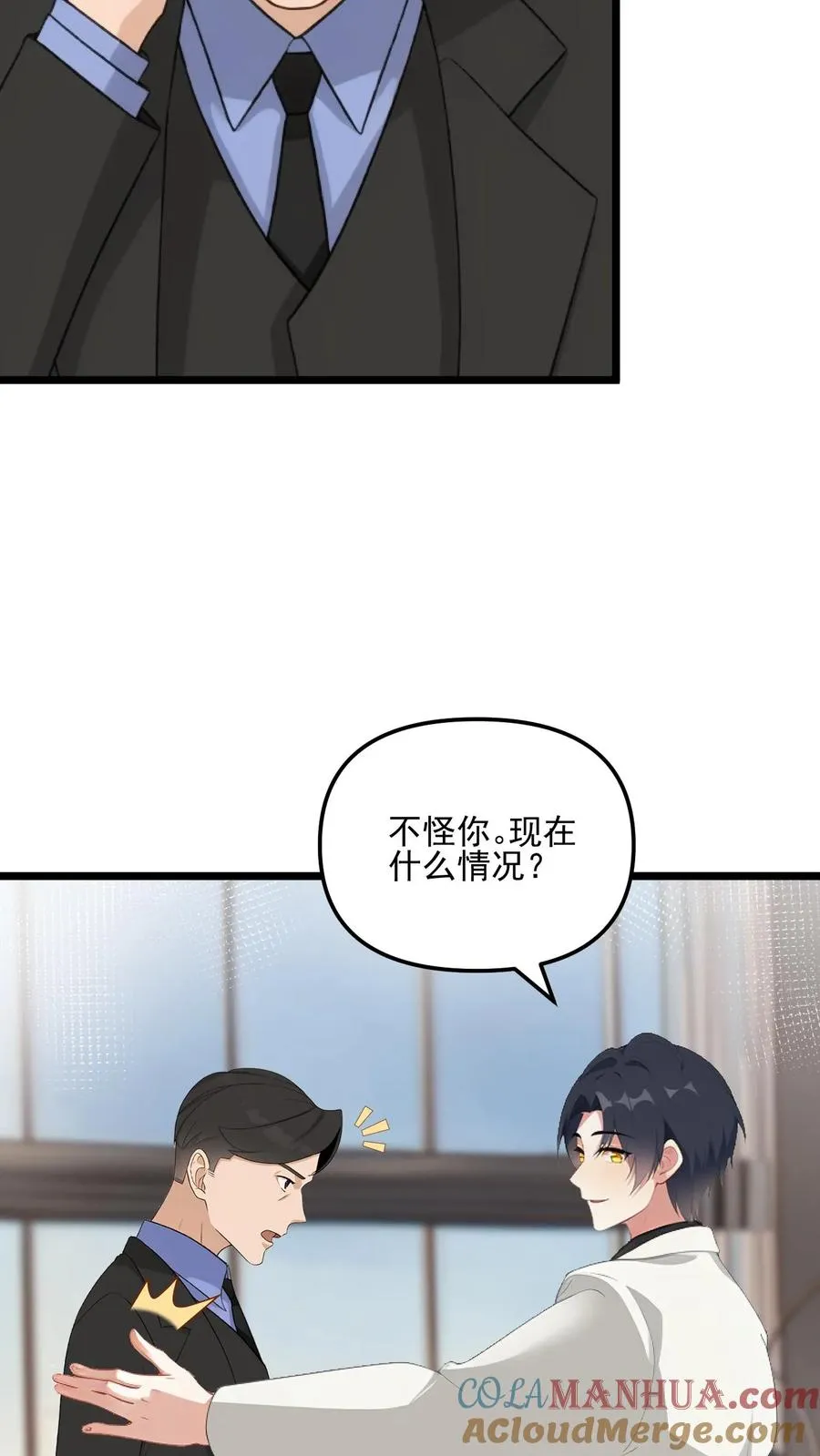 穿越成反派三个女主倒贴我漫画,第44话1图