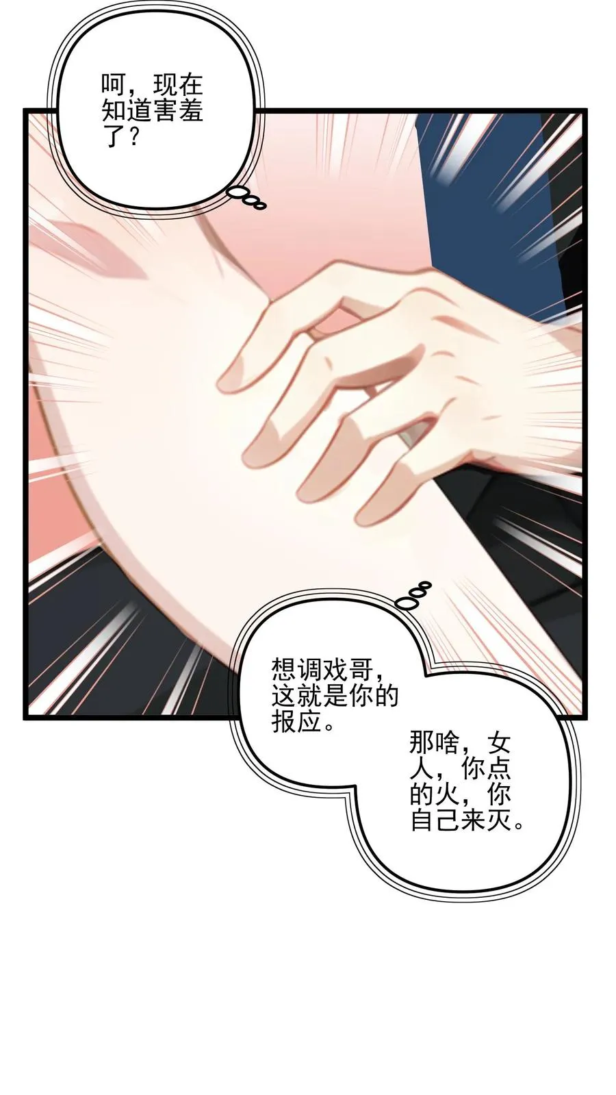 反派被虐99次后终于走向巅峰漫画,第29话2图