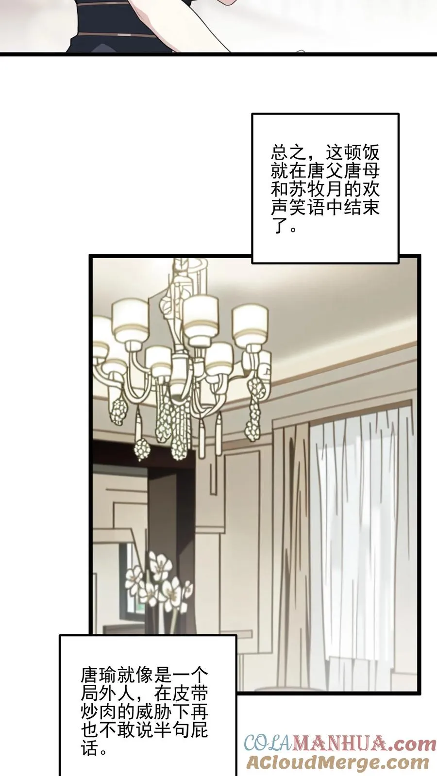 反派:被偷听心声后漫画,第27话1图