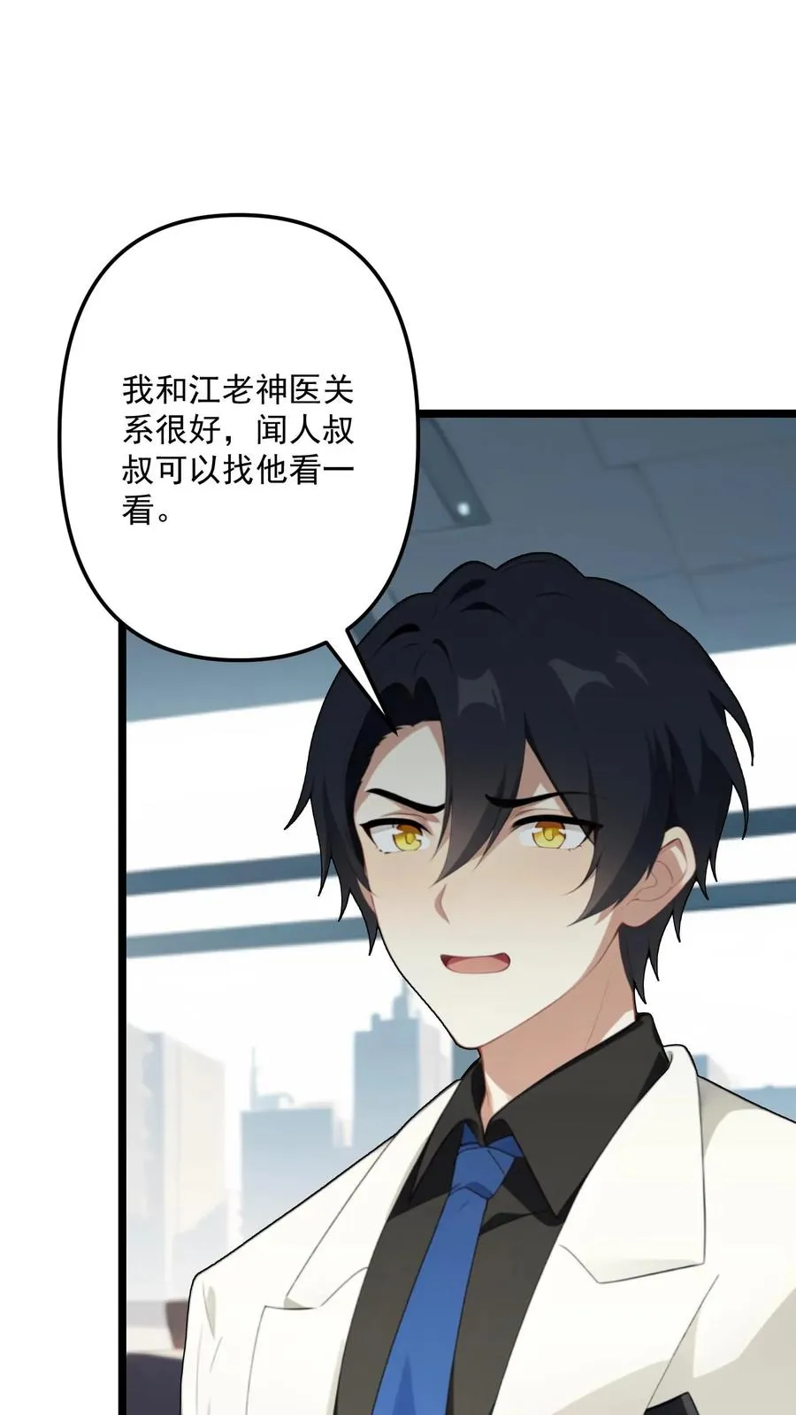 女主想当我后宫!?唐瑜漫画,第111话2图