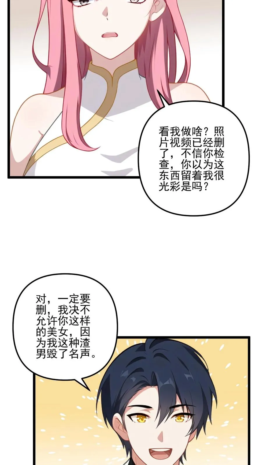 师尊师姐能听到反派的心声漫画,第19话2图