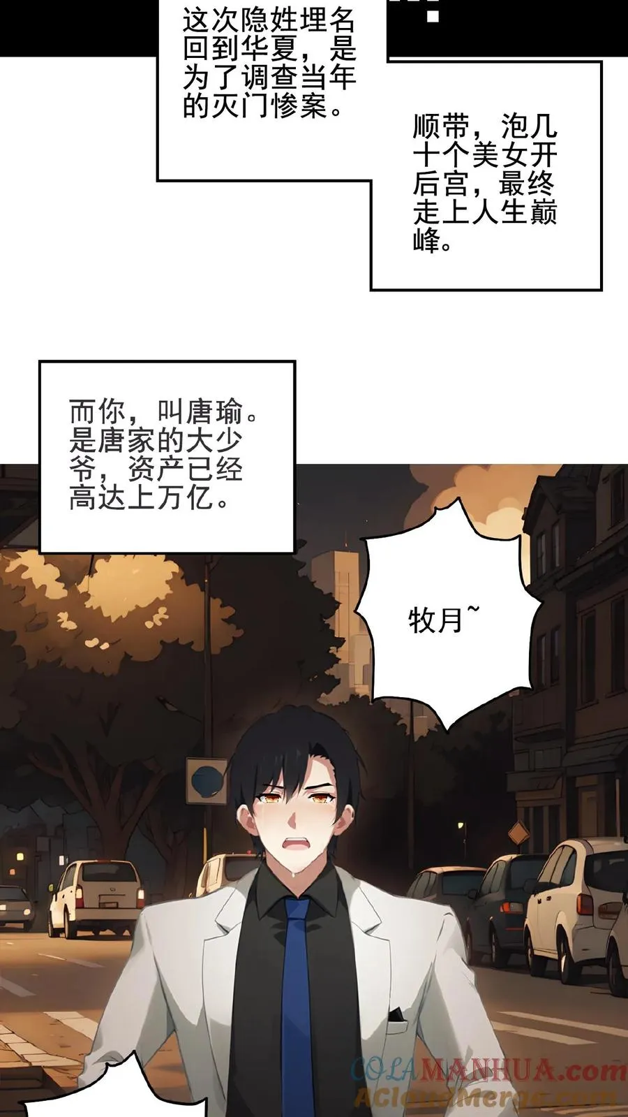 穿越成反派三个女主倒贴我漫画,第1话1图