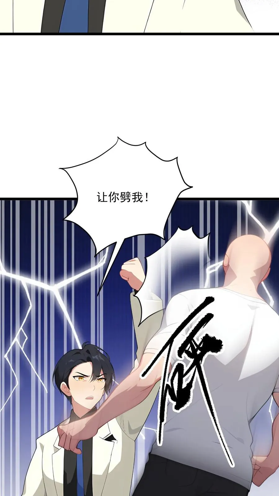 穿越成反派被女主听到心声漫画,第94话2图